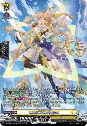 DZ-BT14/SR30 菱星厳選の女魔術師