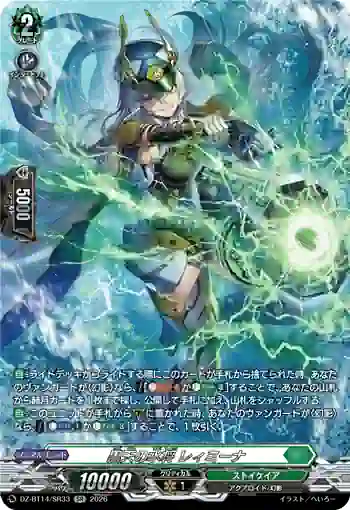 DZ-BT14/SR33 黒天の水将 レィミーナ