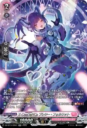 DZ-BT14/SR41 X-CeeDaNCe プレシー・フォルワット