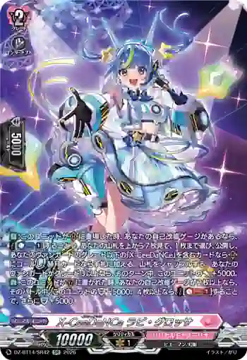 DZ-BT14/SR42 X-CeeDaNCe ラピ・グロッサ