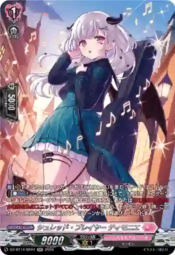 DZ-BT14/SR44 シュレッド・プレイヤー ティモニエ