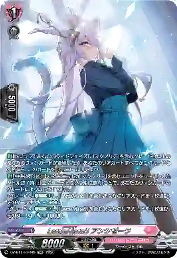 DZ-BT14/SR45 LettiaMateS アンシゼーラ