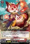 DZ-SS16/002 赤宝獣 ガルネット