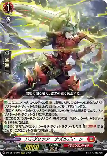 DZ-SS16/004 ドラグリッター ナズルディーン