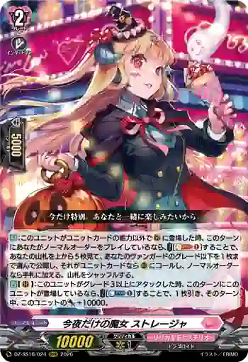 DZ-SS16/024 今夜だけの魔女 ストレージャ