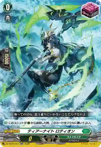 DZ-SS16/047 ティアーナイト ロティオン