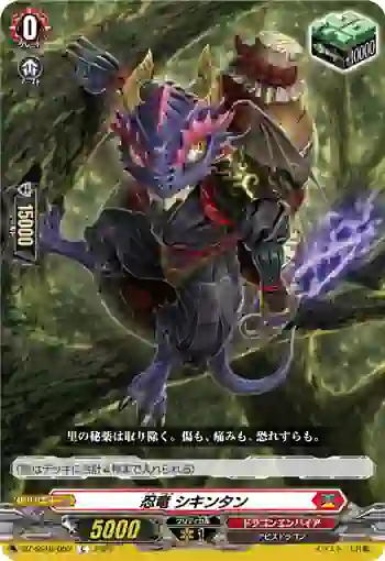 DZ-SS16/052 忍竜 シキンタン