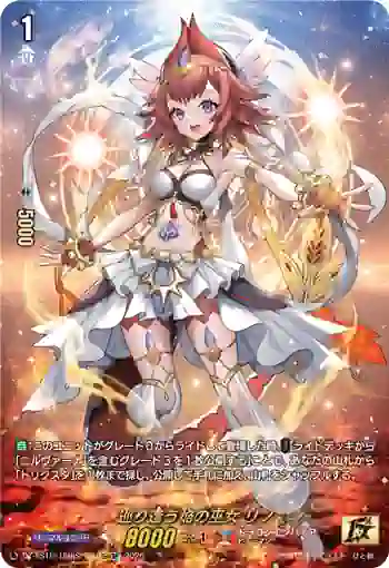 DZ-SS16/15thSP03 巡り逢う焔の巫女 リノ