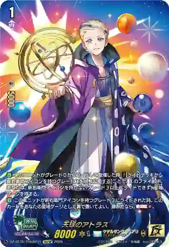 DZ-SS16/15thSP11 天球のアトラス