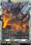 DZ-SS16/FFR10 狂焔怪獣 ブレゼルガス
