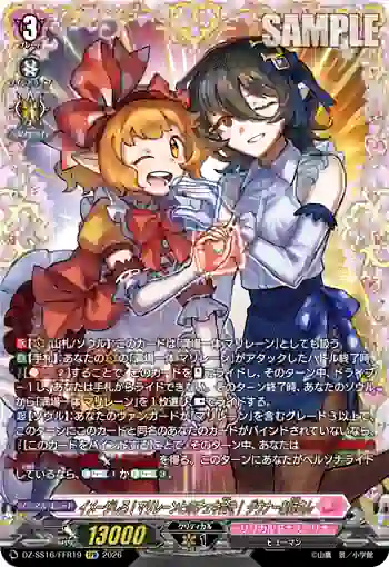 DZ-SS16/FFR19 イメージしろ！マリレーンとのチェキ会を！ ダウナーお姉さん