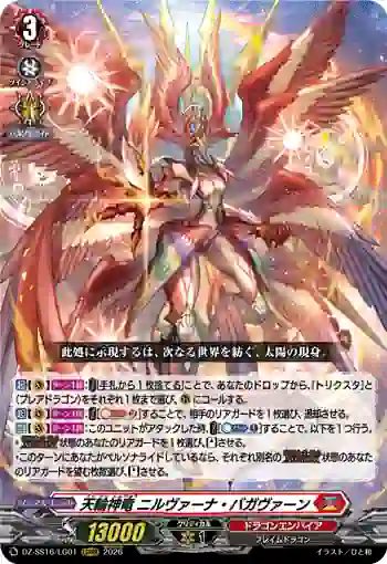 DZ-SS16/LG01 天輪神竜 ニルヴァーナ・バガヴァーン