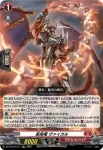 DZ-SS16/LG11 装焔竜 ヴァイカル