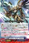 DZ-SS16/LG11 装焔竜 ヴァイカル