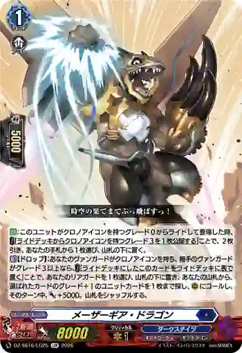 DZ-SS16/LG25 メーザーギア・ドラゴン