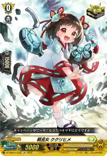 DZ-SS16/LG36 戦巫女 ククリヒメ