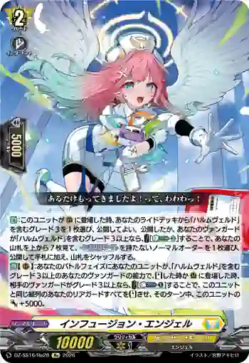 DZ-SS16/Re28 インフュージョン・エンジェル