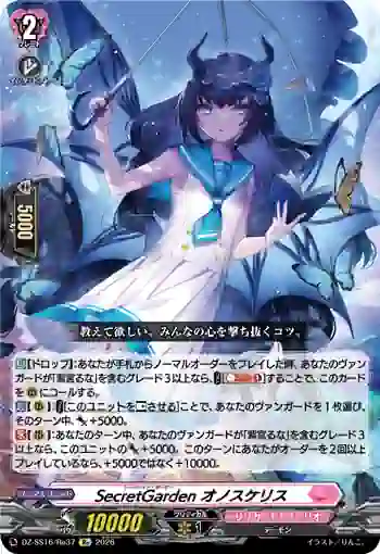 DZ-SS16/Re37 SecretGarden オノスケリス