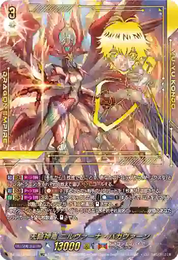 DZ-SS16/SEC01 天輪神竜 ニルヴァーナ・バガヴァーン