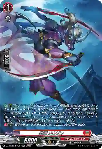 DZ-SS16/SR06 忍竜 ソウザン