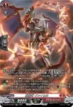 DZ-SS16/SR07 装焔竜 ヴァイカル