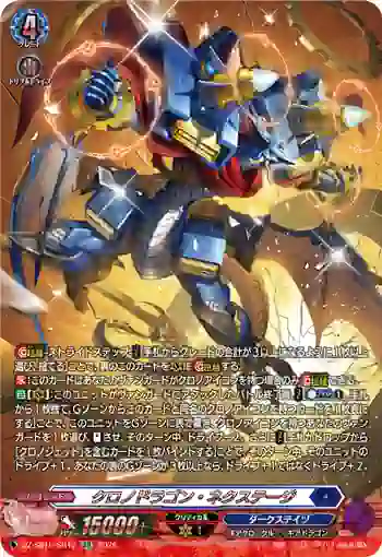 DZ-SS16/SR12 クロノドラゴン・ネクステージ