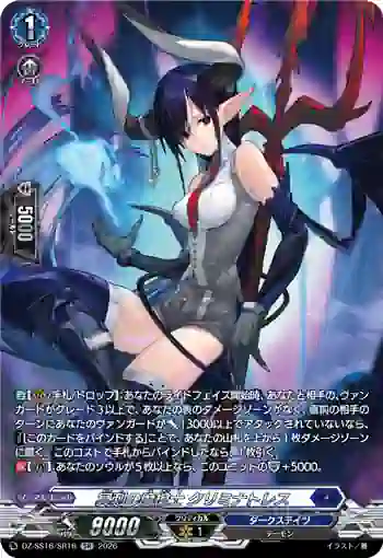 DZ-SS16/SR16 冥刺の魔槍士 クリミナトレス