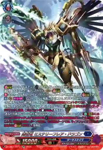 DZ-SS16/SR17 時空竜 ミステリーフレア・ドラゴン