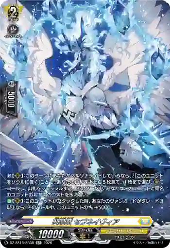 DZ-SS16/SR38 閃晶竜 セブネイヴィア