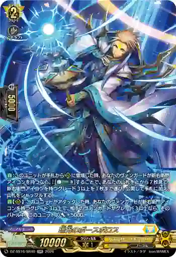 DZ-SS16/SR40 瑞光のポースポロス