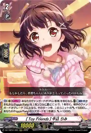 DZ-TBP01/003 [Toy Friends] 牛込 りみ
