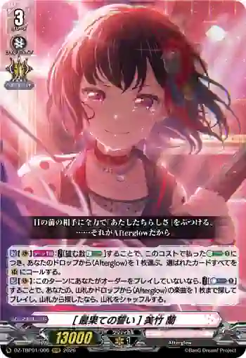 DZ-TBP01/006 [最果ての誓い] 美竹 蘭