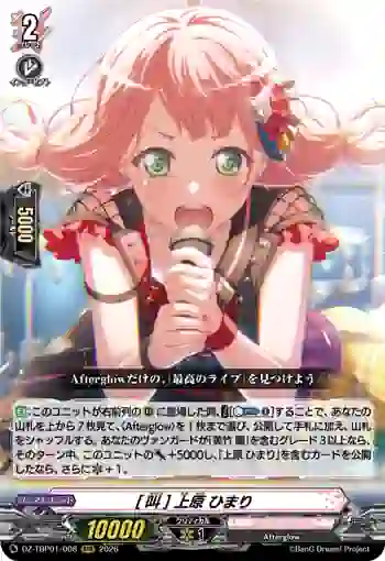 DZ-TBP01/008 [叫] 上原 ひまり