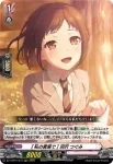 DZ-TBP01/010 [私の言葉で] 羽沢 つぐみ