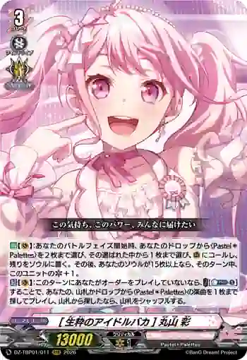 DZ-TBP01/011 [生粋のアイドルバカ] 丸山 彩