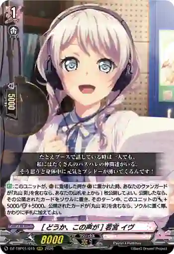 DZ-TBP01/015 [どうか、この声が] 若宮 イヴ