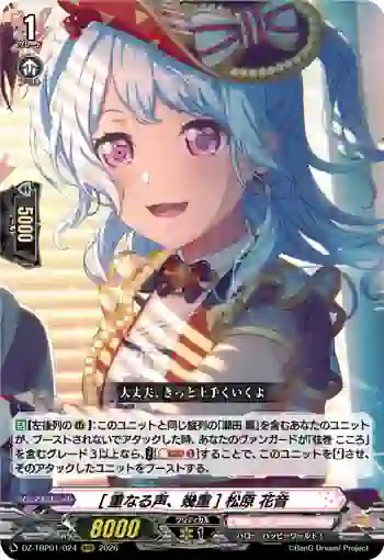 DZ-TBP01/024 [重なる声、幾重] 松原 花音