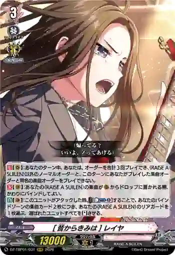 DZ-TBP01/031 [昔からきみは] レイヤ