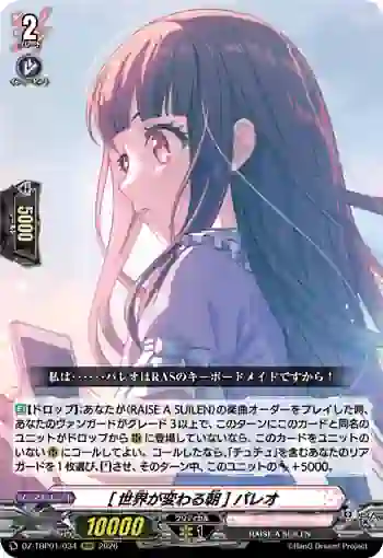 DZ-TBP01/034 [世界が変わる朝] パレオ