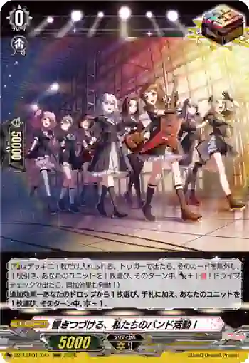 DZ-TBP01/041 響きつづける、私たちのバンド活動！