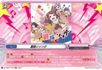 DZ-TBP01/044 最強☆ソング