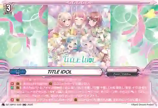 dztbp01_049 DZ-TBP01/049 TITLE IDOL