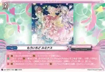DZ-TBP01/050 もういちど ルミナス