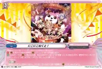 DZ-TBP01/055 にこにこねくと！