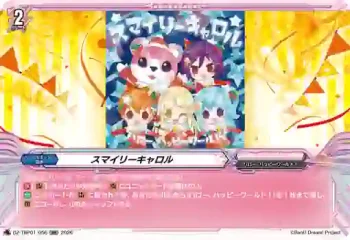 DZ-TBP01/056 スマイリーキャロル