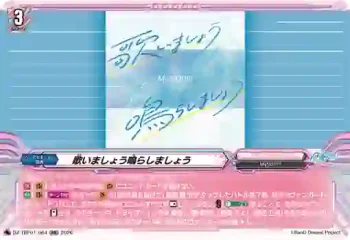 DZ-TBP01/064 歌いましょう鳴らしましょう