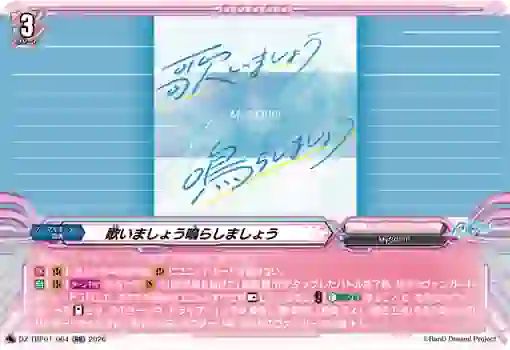 dztbp01_064 DZ-TBP01/064 歌いましょう鳴らしましょう