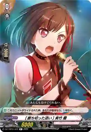 DZ-TBP01/072 [断ち切った迷い] 美竹 蘭