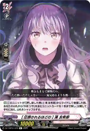 DZ-TBP01/076 [圧倒されるほどの] 湊 友希那
