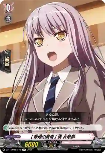 DZ-TBP01/078 [歌姫の覚悟] 湊 友希那